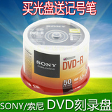 SONY 索尼 16X 4.7G DVD-R +R 空白光盘 dvd刻录盘 50片