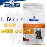 17省包邮 土猫 hill s希尔思/希尔斯泌尿c/d处方猫粮cd 4磅