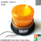 12v 24v 110v 220v可选LED爆闪频闪强磁吸附声光警示灯