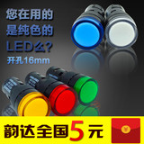 LED工作指示灯 电源信号灯AD16-16C 红黄绿蓝色16mm 12V 24V 220V