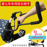 婴儿推车配件脚踏板推车延长把手二胎踏板延长把手