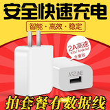 aszune苹果6快速iPhone5s充电器头4s手机iPad通用2A安卓USB插头6s