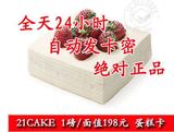 21cake蛋糕卡1磅198型代金卡八市通用直接电子卡密 21cake优惠券
