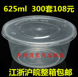625ml一次性透明打包碗/外卖汤碗 圆形打包盒 塑料饭盒 300套包邮