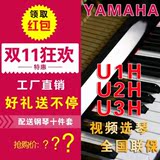 日本原装二手钢琴yamaha u3 雅马哈u3a/u3c/u3e/u3f/u3g/u3h/u3m