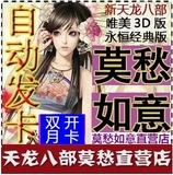 新天龙八部3莫愁如意脚本tlbb辅助 如意脚本无限答题双开月卡