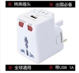 USB全球通万能转换插头旅行插座电源转化器出国香港欧洲日本英标
