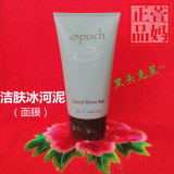 如新 Nuskin 冰河泥面膜Epoch Glacial Marine Mud 加拿大正品