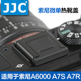 JJC索尼微单FA-SHC1M热靴保护盖A6000 A6300 A7R/S/M2 RX1R A7II