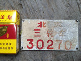北京城老车牌子 胡同牌子 装饰收藏牌  北京三轮车30270