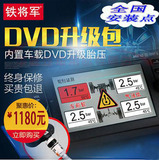 [全国安装点】铁将军T161胎压监测内置车载DVD导航专用语音检测仪