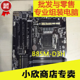 Gigabyte/技嘉B85m-d3h主板B85M-D3H 支持Intel/英特尔 I5-4690K