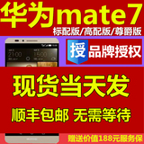 送礼Huawei/华为 Mate7标准版/高配 电信联通移动双4G智能手机M7