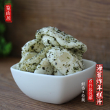 海苔味纯手工炸年糕干 舌尖上的中国 休闲零食小吃年糕胖特产125g