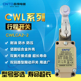 昌得CNTD 行程开关 CWLCA2-2 限位开关 微动开关 防水防油TZ-5104