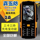 SUPPU/尚普X6电信双模三防手机充电宝超长待机老人机三卡防水路虎