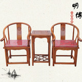 特价中式仿古家具 实木南榆木 明清椅 圈椅茶几三件套太师椅 餐椅