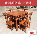 特价 正方形 红木餐桌椅组合简约现代中式小桌子