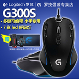 顺丰包邮 罗技 G300S 7色LED发光专业竞技有线游戏鼠标G300升级