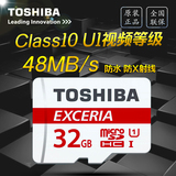 东芝 存储卡32G Class10行车记录仪TF卡 Micro/SD 手机内存卡
