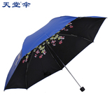天堂伞正品 太阳伞防紫外线超小轻便三折伞 晴雨伞折叠 超防晒