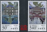 四冠 1998-19 承德普宁寺和维尔茨堡宫邮票（中外著名建筑）全品~
