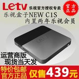 现货 乐视盒子Letv/乐视 NEW C1S盒子安卓3D播放器 运营商两年版