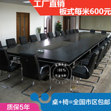 厂家直销 多功能大型会议桌长桌简约长方形办公桌条形会议台烤漆