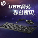 HP/惠普 H6L29AA USB有线键盘鼠标套装办公家用通用