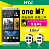 HTC 801E M7 四核智能手机 电信三网 通用 HTC one M7 电信3G