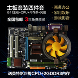 全新G41电脑主板+英特尔四核5405CPU+2G DDR3内存四核主板套装