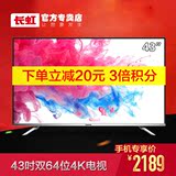 Changhong/长虹 43U3C 43英寸双64位4K安卓智能网络液晶电视机42