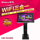 Shinco/新科 K霸-8家庭KTV点歌机套装大功率触摸屏点歌机一体机