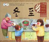 中国传统节日故事绘本•冬至 畅销书籍 正版