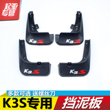 K3S 改装 专用 起亚k3S  k3s改装 k3s  起亚 K3s 挡泥板 送螺丝刀