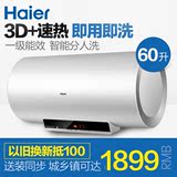 Haier/海尔 ES60H-M5(NT) 60升 3D+速热电热水器  沐浴淋浴
