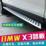 适用BMW 宝马X3侧踏板  专用外侧脚踏板 免打孔无损安装