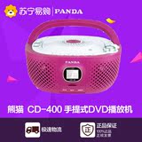 熊猫便携式CD播放机CD-10 玫红 收音机USB插卡数码播放