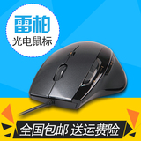 雷柏N6200有线游戏鼠标高端大手可调速台式电脑笔记本USB LOL商务