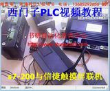 西门子PLC视频教程 s7-200与信捷触摸屏联机控制步进调试转向教程