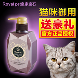 台湾RoyalPet皇家宝石猫沐浴露洗澡专用猫咪用品进口香波猫猫浴液