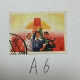 文15 小公报 信销上品 套票(实物拍摄A6) 文革邮票 集邮收藏