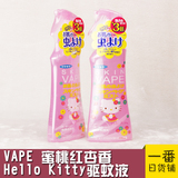 日本VAPEhello kitty限量版驱蚊水驱蚊喷雾200ml大容量驱蚊液