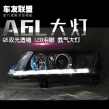 奥迪A6L低配升级高配LED氙气灯大灯总成 05-11A6L改装大灯日行灯
