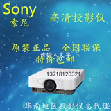 Sony/索尼VPL-F500X投影机5000流明全新正品未拆封特价促销中包邮