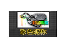 cf穿越火线装备道具cf彩色昵称(30天) 自动充值直发仓库高清图片