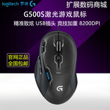 罗技G500S 有线激光游戏鼠标 USB电脑竞技加重8200DPI