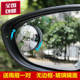高清无边框可调节小圆镜盲点镜倒车小圆镜广角镜汽车后视镜辅助镜