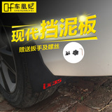 专用于北京现代ix35瑞纳朗动挡泥板名图汽车挡泥板改装件装饰软胶