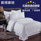 五星级酒店宾馆床上用品批发定制宾馆纯全棉被套单件缎条白色被罩